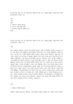 최근에 경영 관련 이슈 중 경영조직의 개편으로 혁신 또는 성과를 창출한 기업(조직)의 사례를 탐색하여 소개하고 (3)-1