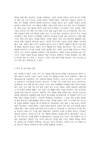 최근에 경영 관련 이슈 중 경영조직의 개편으로 혁신 또는 성과를 창출한 기업(조직)의 사례를 탐색하여 소개하고 (3)-2