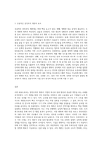 최근에 경영 관련 이슈 중 경영조직의 개편으로 혁신 또는 성과를 창출한 기업(조직)의 사례를 탐색하여 소개하고 (3)-3