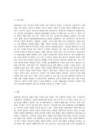 현대인이 정신건강 문제에 있어서 (자신의 시각에) 가장 보편적인 문제를 선정하여 극복 방안을 기술 (1)-3