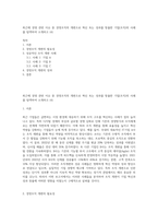 최근에 경영 관련 이슈 중 경영조직의 개편으로 혁신 또는 성과를 창출한 기업(조직)의 사례를 탐색하여 소개하고 (4)-1