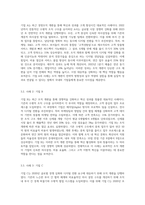최근에 경영 관련 이슈 중 경영조직의 개편으로 혁신 또는 성과를 창출한 기업(조직)의 사례를 탐색하여 소개하고 (4)-3