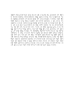 최근에 경영 관련 이슈 중 경영조직의 개편으로 혁신 또는 성과를 창출한 기업(조직)의 사례를 탐색하여 소개하고 (4)-5