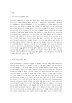 우리나라의 사회보장제도와 타 국가(예, 미국)의 사회보장제도의 공통점과 차이점을 작성하고, 우리나라의 사회보장제도의 발전방향-2