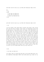 실제 국내외 기업 에서 사용되고 있는 소셜 마케팅 (SNS 마케팅) 활용 사례를 조사하여-1