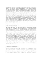 실제 국내외 기업 에서 사용되고 있는 소셜 마케팅 (SNS 마케팅) 활용 사례를 조사하여-2