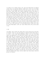 실제 국내외 기업 에서 사용되고 있는 소셜 마케팅 (SNS 마케팅) 활용 사례를 조사하여-3