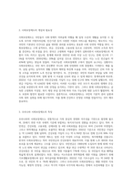우리나라의 사회보장제도와 타 국가(예, 미국)의 사회보장제도의 공통점과 차이점을 작성하고, 우리나라의 사회보장제도의 발전방향에 대해 자신의 생각을 작성하시오-2
