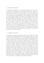 1주 2강에서 산업심리학의 역사에 대해 학습했습니다 산업심리학의 변화는 크게 세계대 전을 중심으로 구분합니다-3