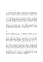 1주 2강에서 산업심리학의 역사에 대해 학습했습니다 산업심리학의 변화는 크게 세계대 전을 중심으로 구분합니다-4