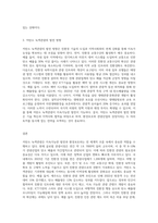 저탄소 녹색관광의 현황과 전망-3