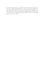저탄소 녹색관광의 현황과 전망-4