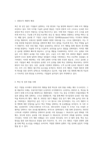 최근에 경영 관련 이슈 중 경영조직의 개편으로 혁신 또는 성과를 창출한 기업(조직)의 사례를 탐색하여 소개하고, 수업에서 배운 내용-2