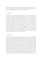 저희 과목은 성인 및 노년기 전반을 살펴보지만, 기존의 발달심리학의 영역에서 세분화하여 살펴보기-3