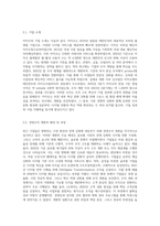 최근에 경영 관련 이슈 중 경영조직의 개편으로 혁신 또는 성과를 창출한 기업(조직)의 사례를 탐색하여 소개하고, 수업에서 배운 내용을 토대로 그 기업의 혁신 또는 성과 창출에 대한 자신의 견해를 밝혀 보시오 (2)-2