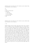 (생명과환경) 줄기세포 시술을 통해 인간의 수명이 약 200년으로 늘어난다고 했을 때 사람들의 삶이 어떻게 바뀔 수 있는지 생각해보시오-1