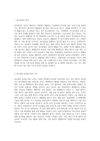 (생명과환경) 탄소중립이 무엇을 뜻하는지 그리고 탄소중립을 달성하기 위한 노력으로 어떤 것이 필요한지 (1)-2