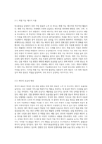 (생명과환경) 탄소중립이 무엇을 뜻하는지 그리고 탄소중립을 달성하기 위한 노력으로 어떤 것이 필요한지 (1)-3