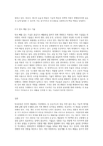 (생명과환경) 탄소중립이 무엇을 뜻하는지 그리고 탄소중립을 달성하기 위한 노력으로 어떤 것이 필요한지 (1)-4
