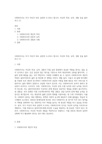 사회복지사는 자기 자신이 바로 실천의 도구라고 합니다 자신의 특성, 능력, 경험 등을 돌아보고 (1)-1