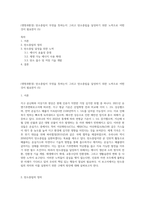 (생명과환경) 탄소중립이 무엇을 뜻하는지 그리고 탄소중립을 달성하기 위한 노력으로 어떤 것이 필요한지 (5)-1