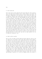 (생명과환경) 탄소중립이 무엇을 뜻하는지 그리고 탄소중립을 달성하기 위한 노력으로 어떤 것이 필요한지 (5)-3