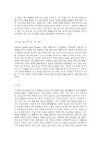 (생명과환경) 탄소중립이 무엇을 뜻하는지 그리고 탄소중립을 달성하기 위한 노력으로 어떤 것이 필요한지 (5)-4