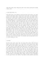 적응과 부적응의 차이점을 설명하고, 적응기제의 개념과 마음의 평정 찾으려는 노력이 무엇인지를 기술하고, 방어기제에-3