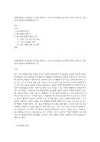 (생명과환경) 탄소중립이 무엇을 뜻하는지 그리고 탄소중립을 달성하기 위한 노력으로 어떤 것이 필요한지 생각해보시오 (1)-1