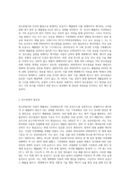 (생명과환경) 탄소중립이 무엇을 뜻하는지 그리고 탄소중립을 달성하기 위한 노력으로 어떤 것이 필요한지 생각해보시오 (1)-2