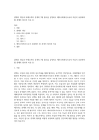 관계의 개념과 비에스텍의 관계의 7대 원리를 설명하고 예비사회복지사로서 자신이 보완해야 할 관계의 원리와 이유 (1)-1