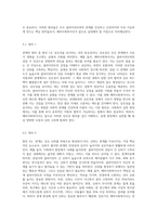 관계의 개념과 비에스텍의 관계의 7대 원리를 설명하고 예비사회복지사로서 자신이 보완해야 할 관계의 원리와 이유 (1)-3
