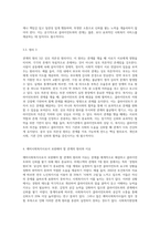 관계의 개념과 비에스텍의 관계의 7대 원리를 설명하고 예비사회복지사로서 자신이 보완해야 할 관계의 원리와 이유 (1)-4