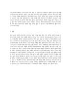 관계의 개념과 비에스텍의 관계의 7대 원리를 설명하고 예비사회복지사로서 자신이 보완해야 할 관계의 원리와 이유 (1)-5