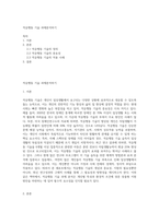 적응행동 기술 과제분석하기-1