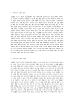 적응행동 기술 과제분석하기-2