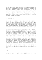 (생명과환경) 탄소중립이 무엇을 뜻하는지 그리고 탄소중립을 달성하기 위한 노력으로 어떤 것이 필요한지 생각해보시오 (2)-4