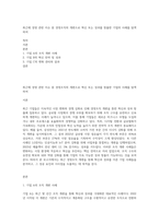 최근에 경영 관련 이슈 중 경영조직의 개편으로 혁신 또는 성과를 창출한 기업의 사례를 탐색하여-1
