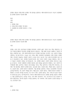 관계의 개념과 비에스텍의 관계의 7대 원리를 설명하고 예비사회복지사로서 자신이 보완해야 할 관계의 원리와 이유에 대해-1