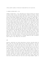 관계의 개념과 비에스텍의 관계의 7대 원리를 설명하고 예비사회복지사로서 자신이 보완해야 할 관계의 원리와 이유에 대해-3