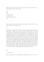 현대적 놀이이론 중 본인이 지지하는 하나의 이론을 선택하여 주요 내용과 지지하는 이유, 영유아의 놀이를 보는 관점, 제안점 및 모순점-1