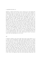전 세계를 강타하고 있는 한류문화의 순기능과 역기능을 세계에서 바라보는 우리나라의 인식 측면에서-3