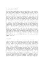 최근에 급성장하고 있는 모바일 광고시장에 대하여 현재 상황과 앞으로의 성장방향, 광고유형 (5)-6