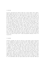 관계형성의 기본원칙과 방해요인-3