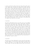 관계형성의 기본원칙과 방해요인-5