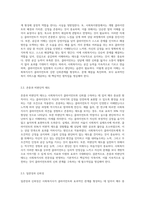 관계형성의 중요성에 대해 요약하고 사회복지사로써 클라이언트와 좋은 관계를 맺기 위해 필요한 원칙에 대해 기술-5