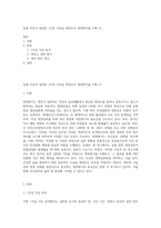 실제 자신이 섭취한 1주일 식단을 바탕으로 영양평가를 수행 (1)-1
