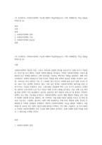 1주 2강에서는 사회복지정책의 기능에 대해서 학습하였습니다 이번 과제에서는 학습 내용을 바탕으로 (2)-1