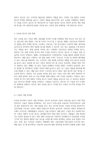 최근에 급성장하고 있는 모바일 광고시장에 대하여 현재 상황과 앞으로의 성장방향, 광고유형, 그리고 모바일 광고의 이점 (2)-4