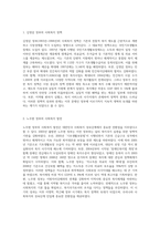 우리나라의 사회복지 성숙단계의 정부별(김영삼정부~ 문재인정부) 변천과정을 알아보고 자신의 생각-2